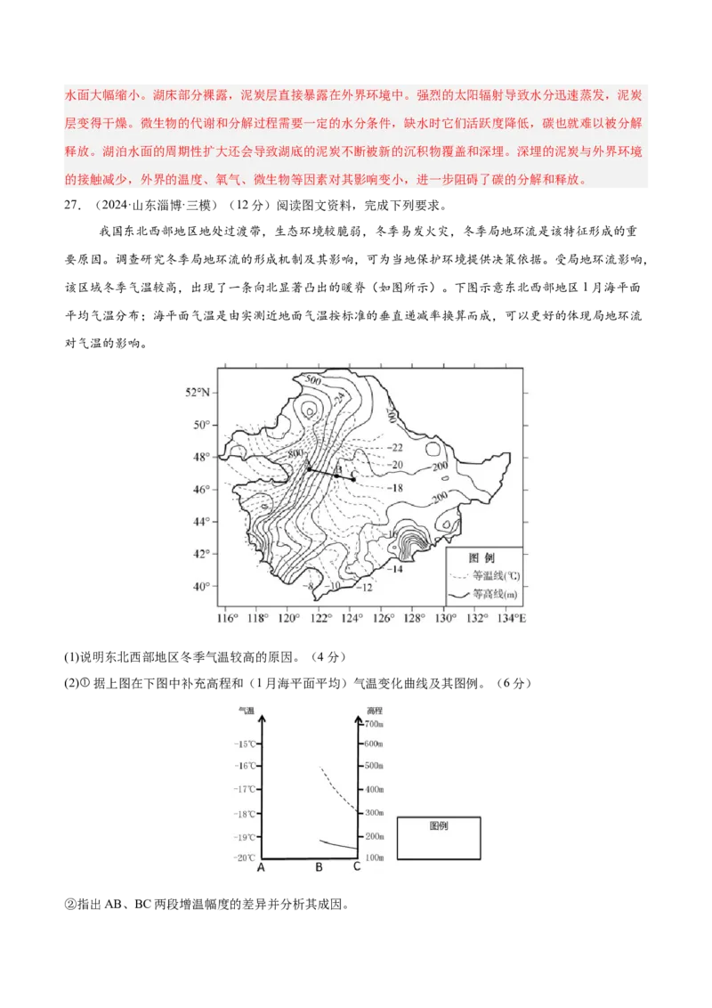 模块检测卷03（区域地理综合训练卷）-必刷题2025年高考地理一轮复习区域地理专项训练（解析版）_9.2025地理总复习_2025年新高考资料_一轮复习