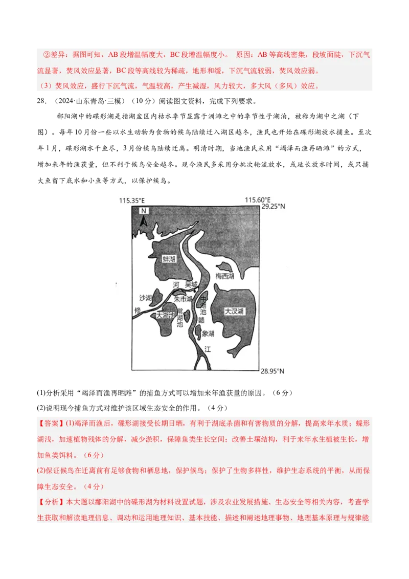 模块检测卷03（区域地理综合训练卷）-必刷题2025年高考地理一轮复习区域地理专项训练（解析版）_9.2025地理总复习_2025年新高考资料_一轮复习