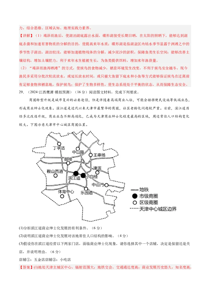 模块检测卷03（区域地理综合训练卷）-必刷题2025年高考地理一轮复习区域地理专项训练（解析版）_9.2025地理总复习_2025年新高考资料_一轮复习