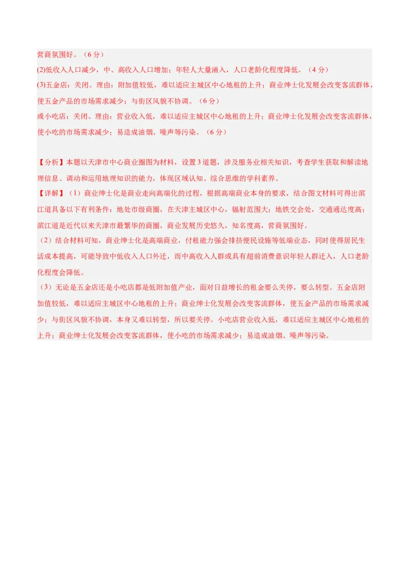 模块检测卷03（区域地理综合训练卷）-必刷题2025年高考地理一轮复习区域地理专项训练（解析版）_9.2025地理总复习_2025年新高考资料_一轮复习