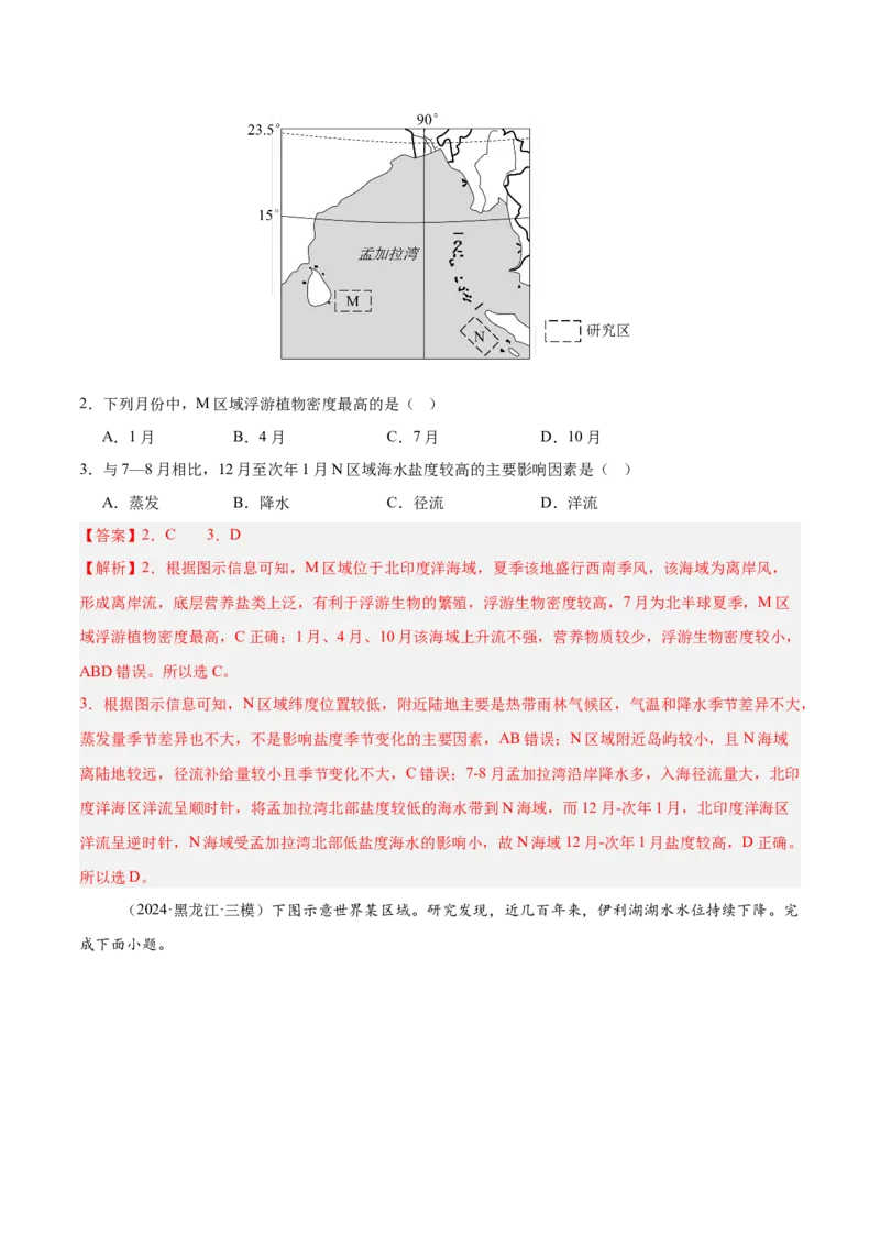 模块检测卷03（区域地理综合训练卷）-必刷题2025年高考地理一轮复习区域地理专项训练（解析版）_9.2025地理总复习_2025年新高考资料_一轮复习