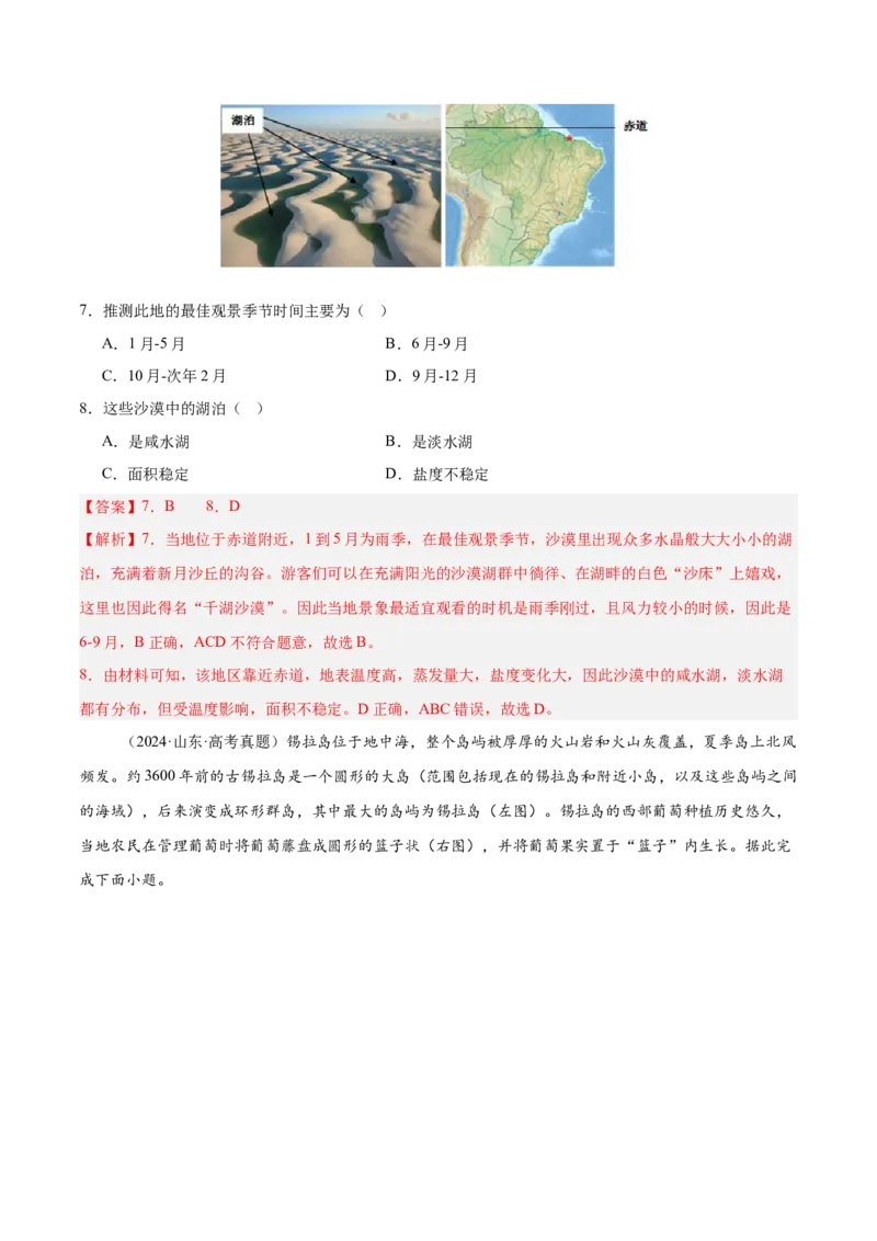 模块检测卷03（区域地理综合训练卷）-必刷题2025年高考地理一轮复习区域地理专项训练（解析版）_9.2025地理总复习_2025年新高考资料_一轮复习