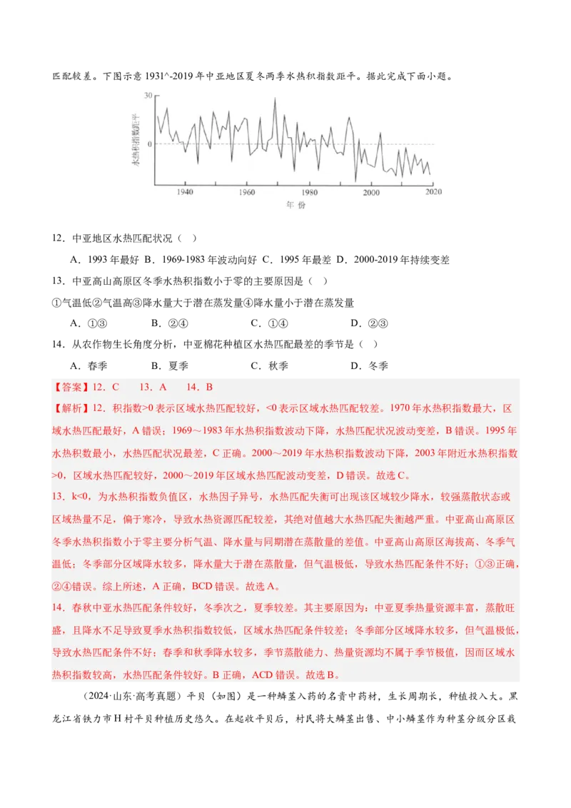 模块检测卷03（区域地理综合训练卷）-必刷题2025年高考地理一轮复习区域地理专项训练（解析版）_9.2025地理总复习_2025年新高考资料_一轮复习