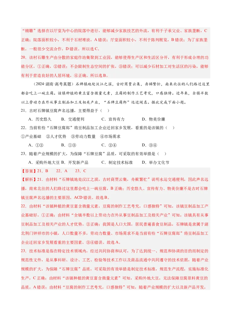 模块检测卷03（区域地理综合训练卷）-必刷题2025年高考地理一轮复习区域地理专项训练（解析版）_9.2025地理总复习_2025年新高考资料_一轮复习