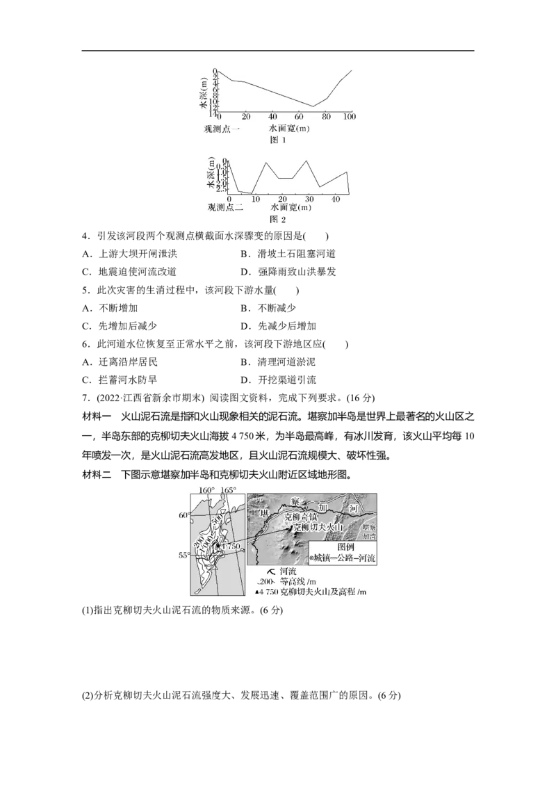 第1部分专题6考点练2　地质灾害_9.2025地理总复习_2023年新高考复习资料_二轮复习_2023年高考地理二轮复习讲义+课件（新高考版）_2023年高考地理二轮复习讲义（新高考版）_学生版