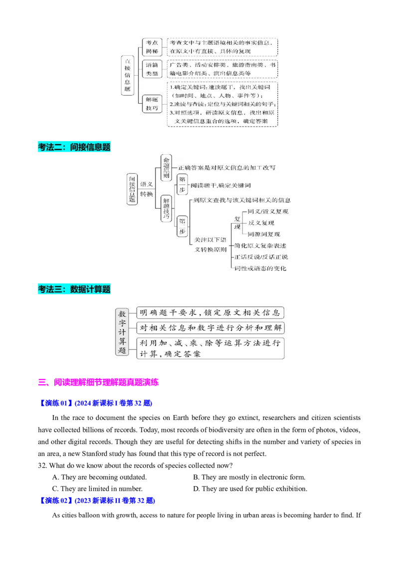 专题38阅读理解之细节理解题（练案）原卷版_3.2025英语总复习_2025年新高考资料_一轮复习_2025年高考英语一轮复习知识清单
