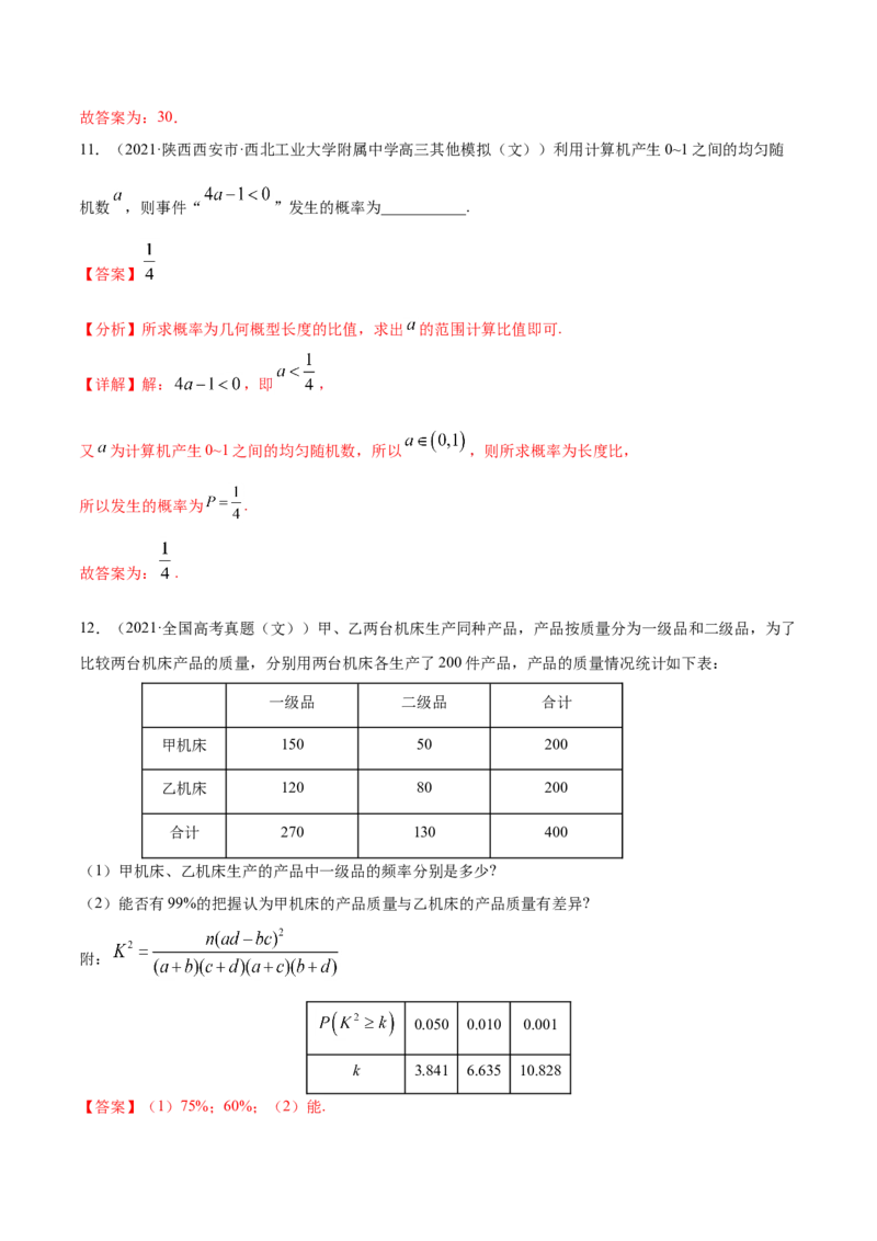 专题09概率与统计-2021年高考真题和模拟题数学（文）分项汇编（全国通用）（解析版）_2.2025数学总复习_2023年新高考资料_一轮复习_2023新高考一轮复习讲义+课件