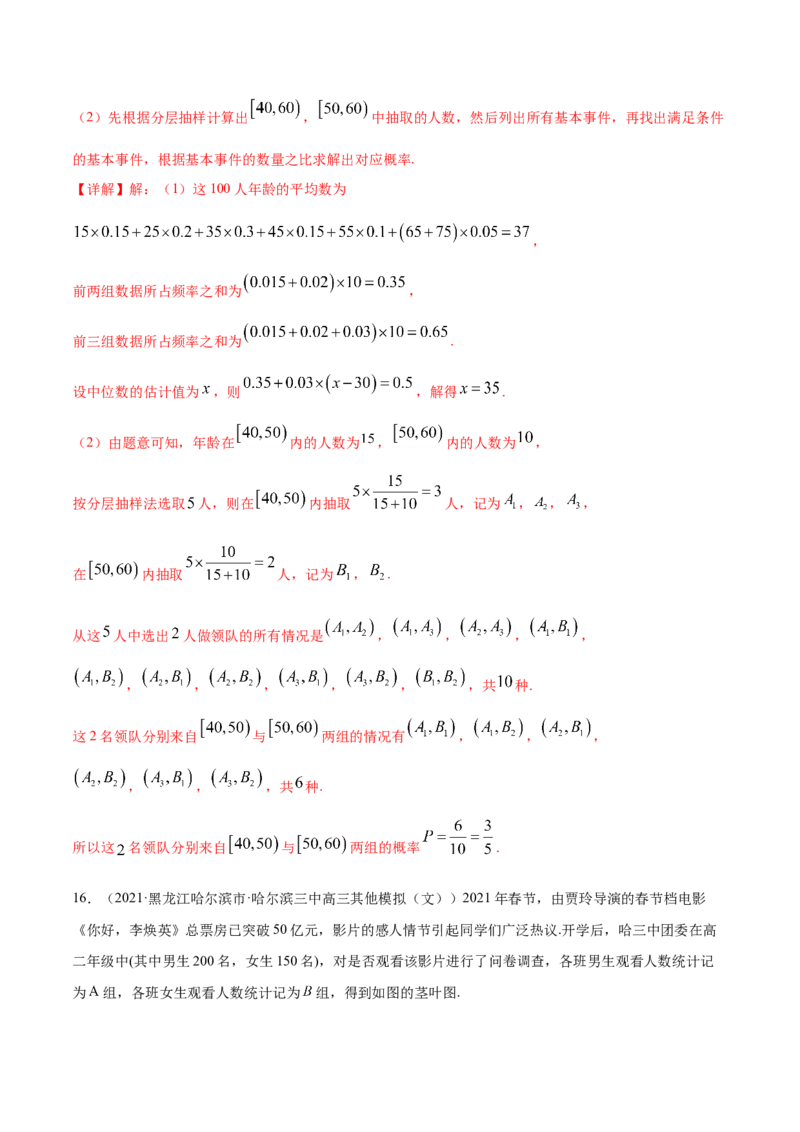 专题09概率与统计-2021年高考真题和模拟题数学（文）分项汇编（全国通用）（解析版）_2.2025数学总复习_2023年新高考资料_一轮复习_2023新高考一轮复习讲义+课件