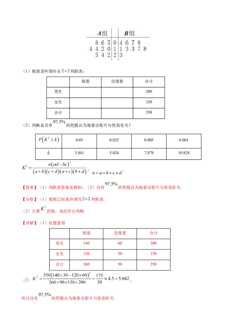 专题09概率与统计-2021年高考真题和模拟题数学（文）分项汇编（全国通用）（解析版）_2.2025数学总复习_2023年新高考资料_一轮复习_2023新高考一轮复习讲义+课件
