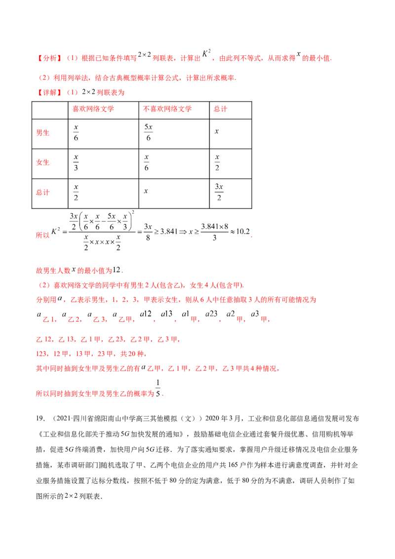 专题09概率与统计-2021年高考真题和模拟题数学（文）分项汇编（全国通用）（解析版）_2.2025数学总复习_2023年新高考资料_一轮复习_2023新高考一轮复习讲义+课件