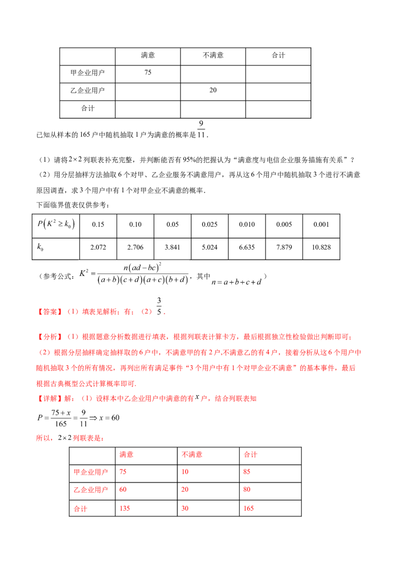专题09概率与统计-2021年高考真题和模拟题数学（文）分项汇编（全国通用）（解析版）_2.2025数学总复习_2023年新高考资料_一轮复习_2023新高考一轮复习讲义+课件