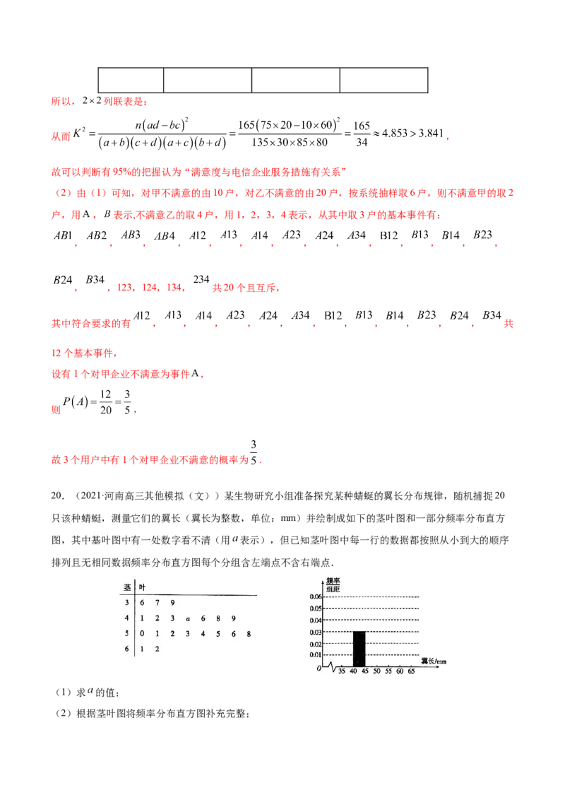 专题09概率与统计-2021年高考真题和模拟题数学（文）分项汇编（全国通用）（解析版）_2.2025数学总复习_2023年新高考资料_一轮复习_2023新高考一轮复习讲义+课件