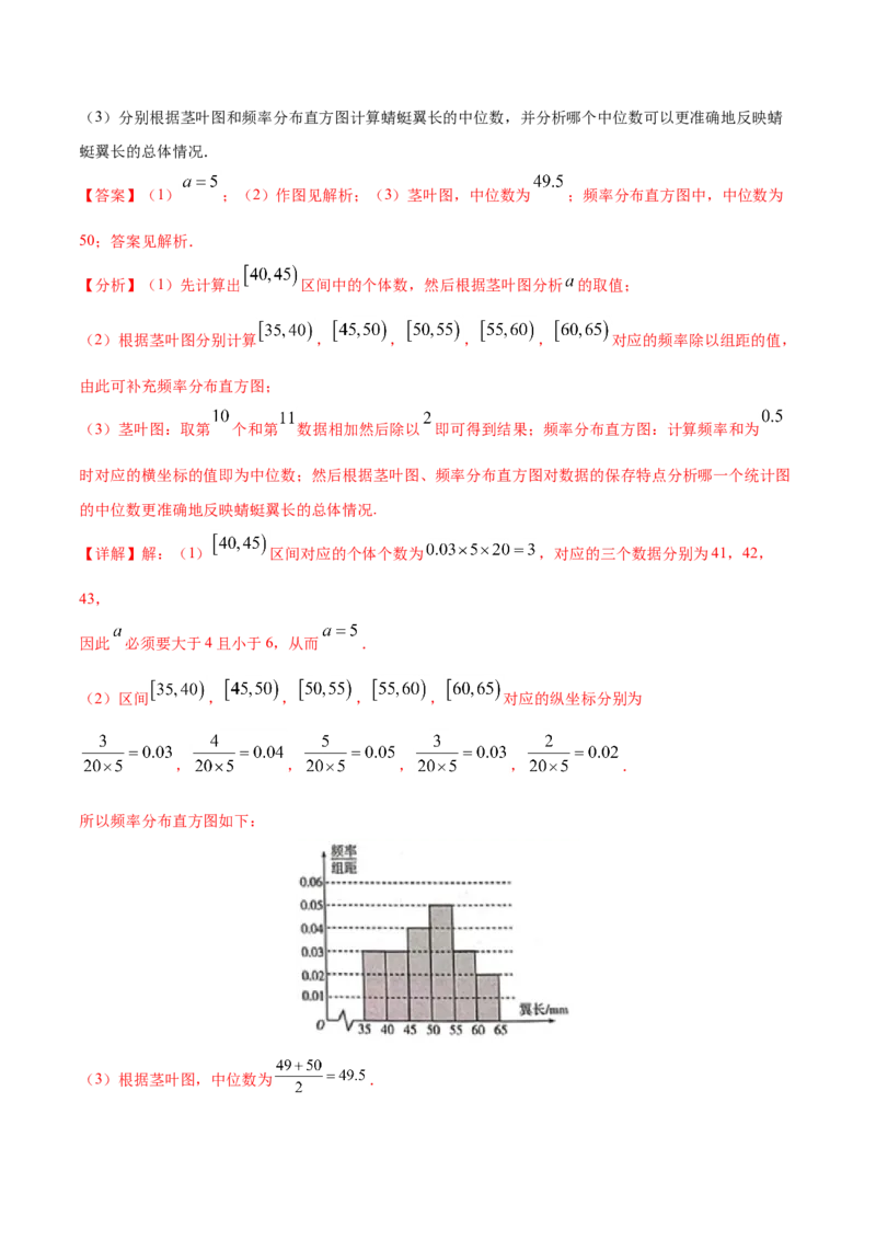 专题09概率与统计-2021年高考真题和模拟题数学（文）分项汇编（全国通用）（解析版）_2.2025数学总复习_2023年新高考资料_一轮复习_2023新高考一轮复习讲义+课件