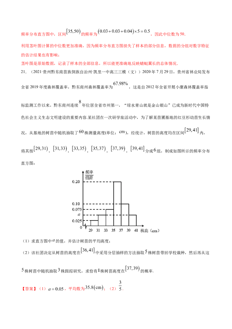 专题09概率与统计-2021年高考真题和模拟题数学（文）分项汇编（全国通用）（解析版）_2.2025数学总复习_2023年新高考资料_一轮复习_2023新高考一轮复习讲义+课件