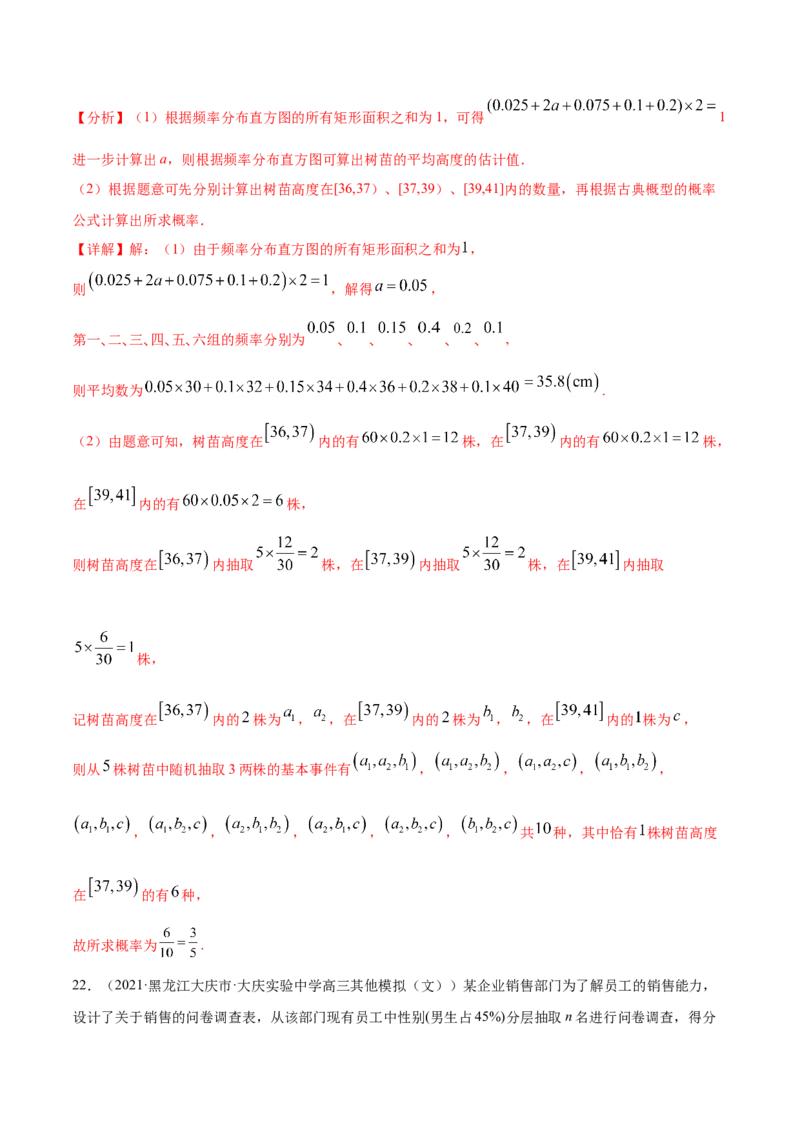 专题09概率与统计-2021年高考真题和模拟题数学（文）分项汇编（全国通用）（解析版）_2.2025数学总复习_2023年新高考资料_一轮复习_2023新高考一轮复习讲义+课件