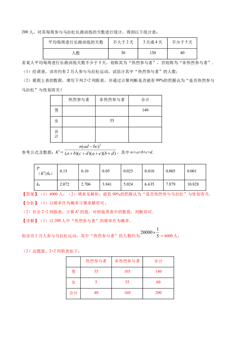 专题09概率与统计-2021年高考真题和模拟题数学（文）分项汇编（全国通用）（解析版）_2.2025数学总复习_2023年新高考资料_一轮复习_2023新高考一轮复习讲义+课件