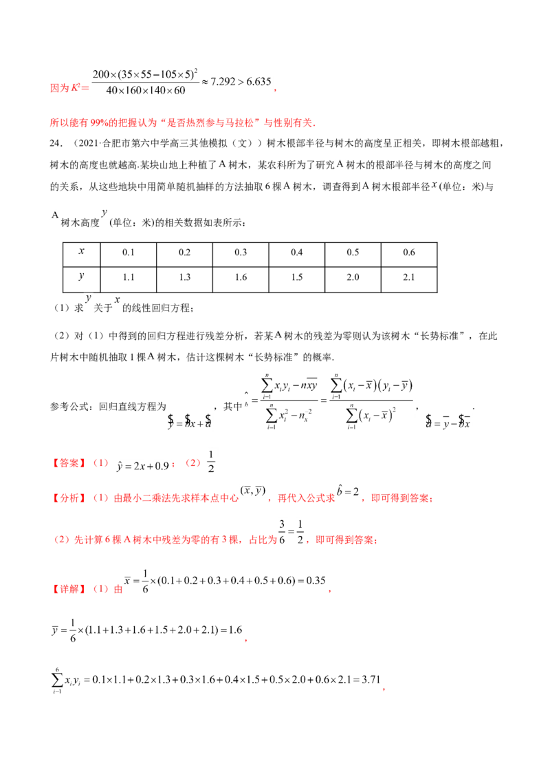 专题09概率与统计-2021年高考真题和模拟题数学（文）分项汇编（全国通用）（解析版）_2.2025数学总复习_2023年新高考资料_一轮复习_2023新高考一轮复习讲义+课件