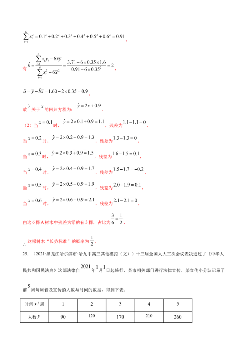 专题09概率与统计-2021年高考真题和模拟题数学（文）分项汇编（全国通用）（解析版）_2.2025数学总复习_2023年新高考资料_一轮复习_2023新高考一轮复习讲义+课件