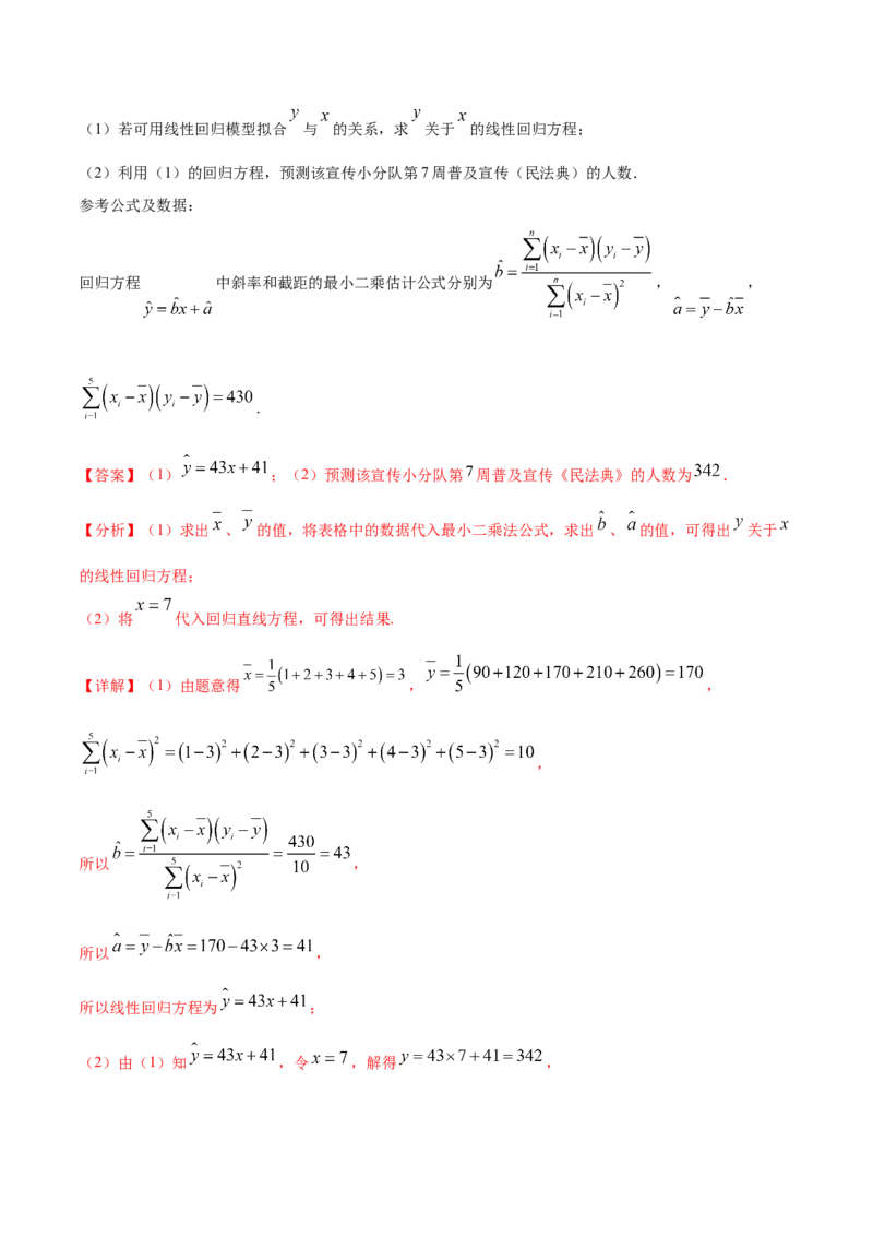 专题09概率与统计-2021年高考真题和模拟题数学（文）分项汇编（全国通用）（解析版）_2.2025数学总复习_2023年新高考资料_一轮复习_2023新高考一轮复习讲义+课件