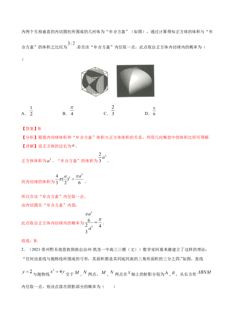 专题09概率与统计-2021年高考真题和模拟题数学（文）分项汇编（全国通用）（解析版）_2.2025数学总复习_2023年新高考资料_一轮复习_2023新高考一轮复习讲义+课件