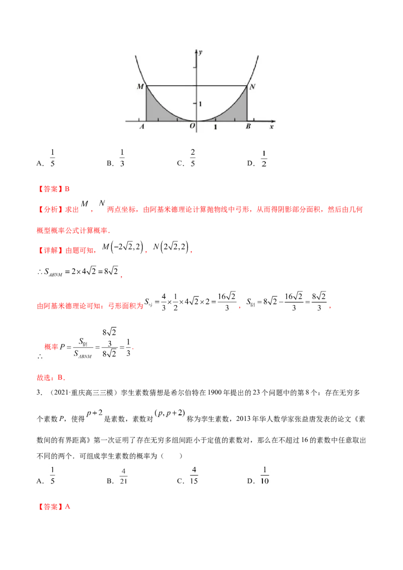 专题09概率与统计-2021年高考真题和模拟题数学（文）分项汇编（全国通用）（解析版）_2.2025数学总复习_2023年新高考资料_一轮复习_2023新高考一轮复习讲义+课件