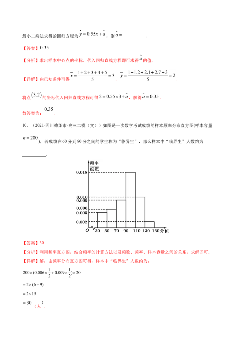 专题09概率与统计-2021年高考真题和模拟题数学（文）分项汇编（全国通用）（解析版）_2.2025数学总复习_2023年新高考资料_一轮复习_2023新高考一轮复习讲义+课件