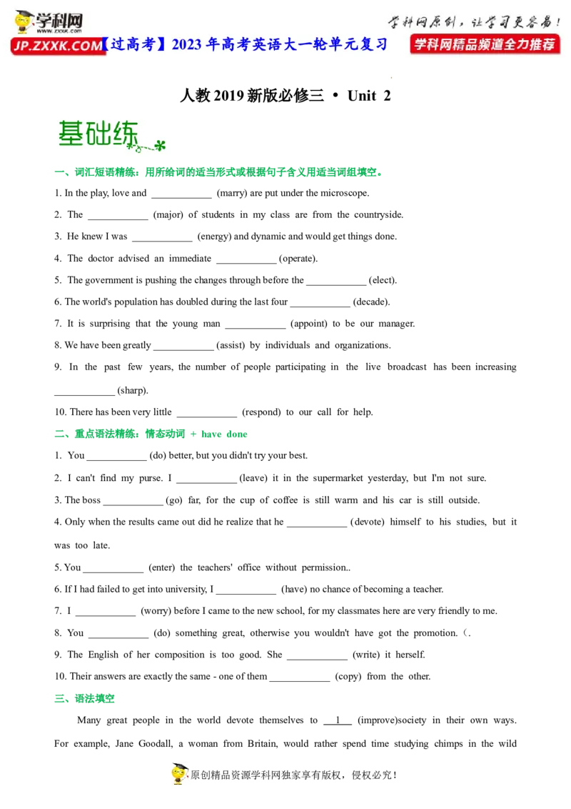 人教新版必修三&bull;Unit2亮点练-过高考2023年高考英语大一轮单元复习课件与检测（人教版新教材新高考专用）（原卷版）_3.2025英语总复习_2023年新高考资料_一轮复习