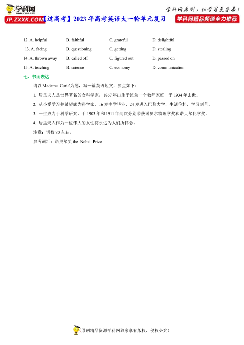 人教新版必修三&bull;Unit2亮点练-过高考2023年高考英语大一轮单元复习课件与检测（人教版新教材新高考专用）（原卷版）_3.2025英语总复习_2023年新高考资料_一轮复习