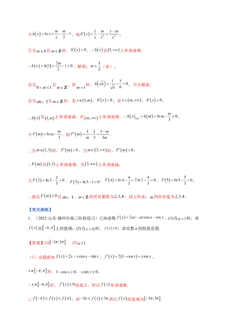 专题10导数压轴解答题（综合类）（解析版）_2.2025数学总复习_2023年新高考资料_二轮复习_2023年高考数学二轮专题训练（新高考地区专用）