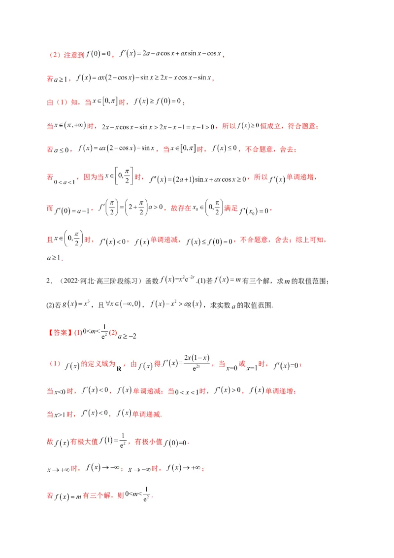 专题10导数压轴解答题（综合类）（解析版）_2.2025数学总复习_2023年新高考资料_二轮复习_2023年高考数学二轮专题训练（新高考地区专用）