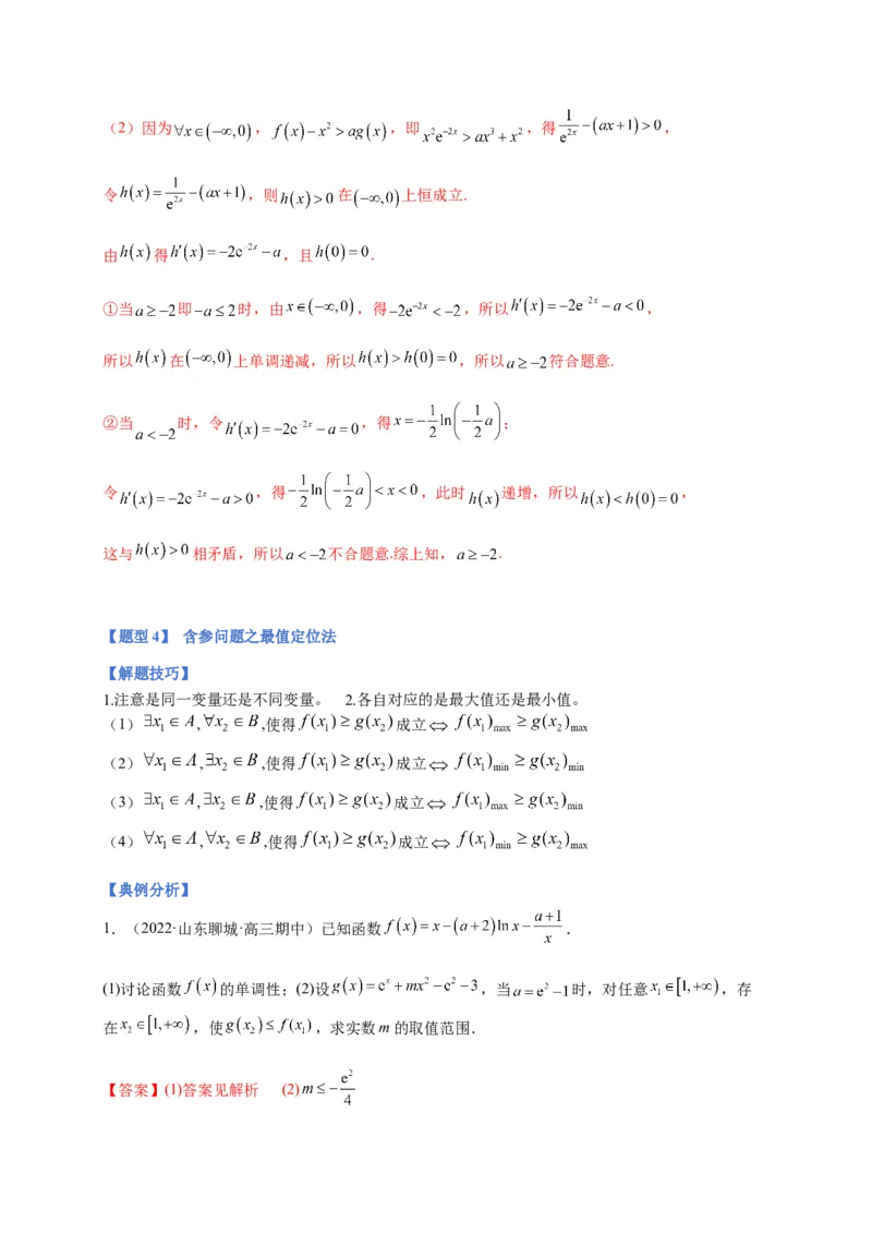 专题10导数压轴解答题（综合类）（解析版）_2.2025数学总复习_2023年新高考资料_二轮复习_2023年高考数学二轮专题训练（新高考地区专用）