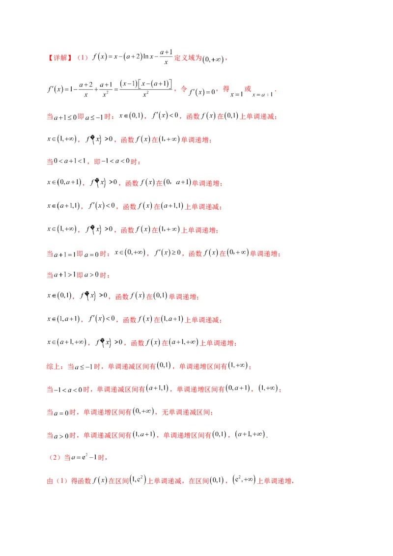 专题10导数压轴解答题（综合类）（解析版）_2.2025数学总复习_2023年新高考资料_二轮复习_2023年高考数学二轮专题训练（新高考地区专用）