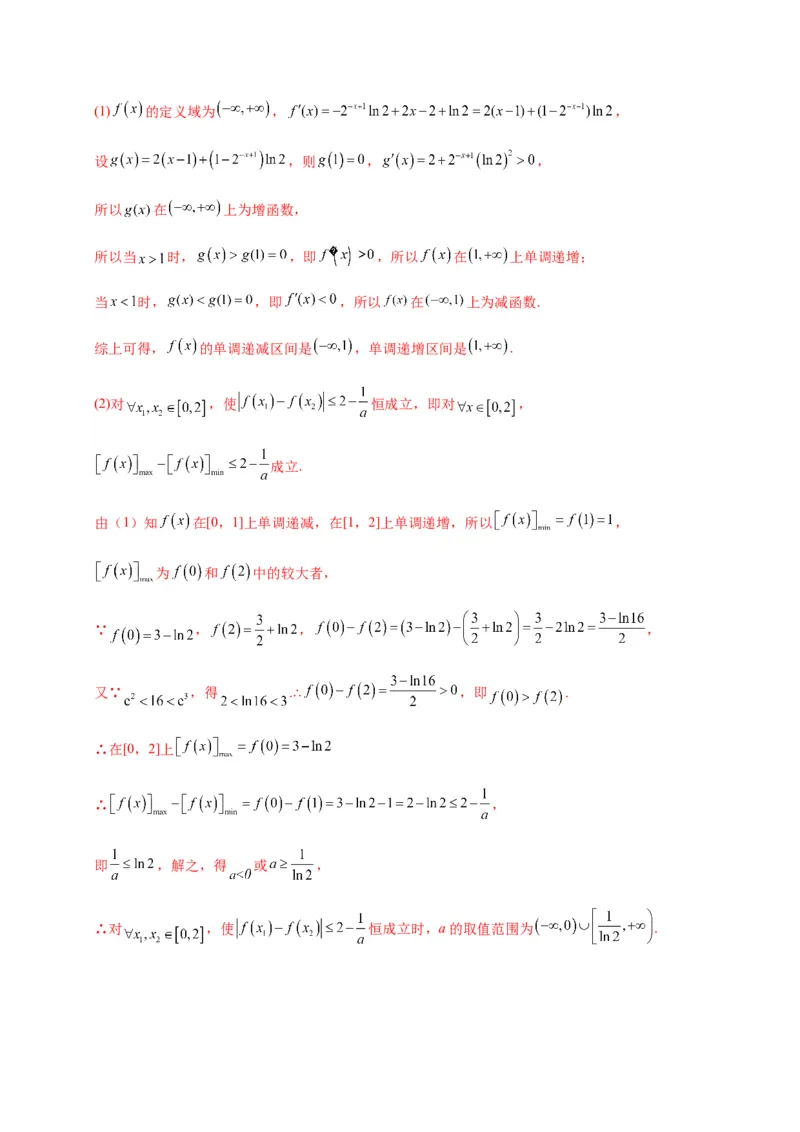 专题10导数压轴解答题（综合类）（解析版）_2.2025数学总复习_2023年新高考资料_二轮复习_2023年高考数学二轮专题训练（新高考地区专用）