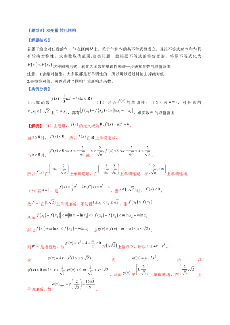 专题10导数压轴解答题（综合类）（解析版）_2.2025数学总复习_2023年新高考资料_二轮复习_2023年高考数学二轮专题训练（新高考地区专用）