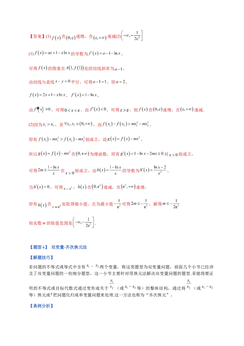 专题10导数压轴解答题（综合类）（解析版）_2.2025数学总复习_2023年新高考资料_二轮复习_2023年高考数学二轮专题训练（新高考地区专用）
