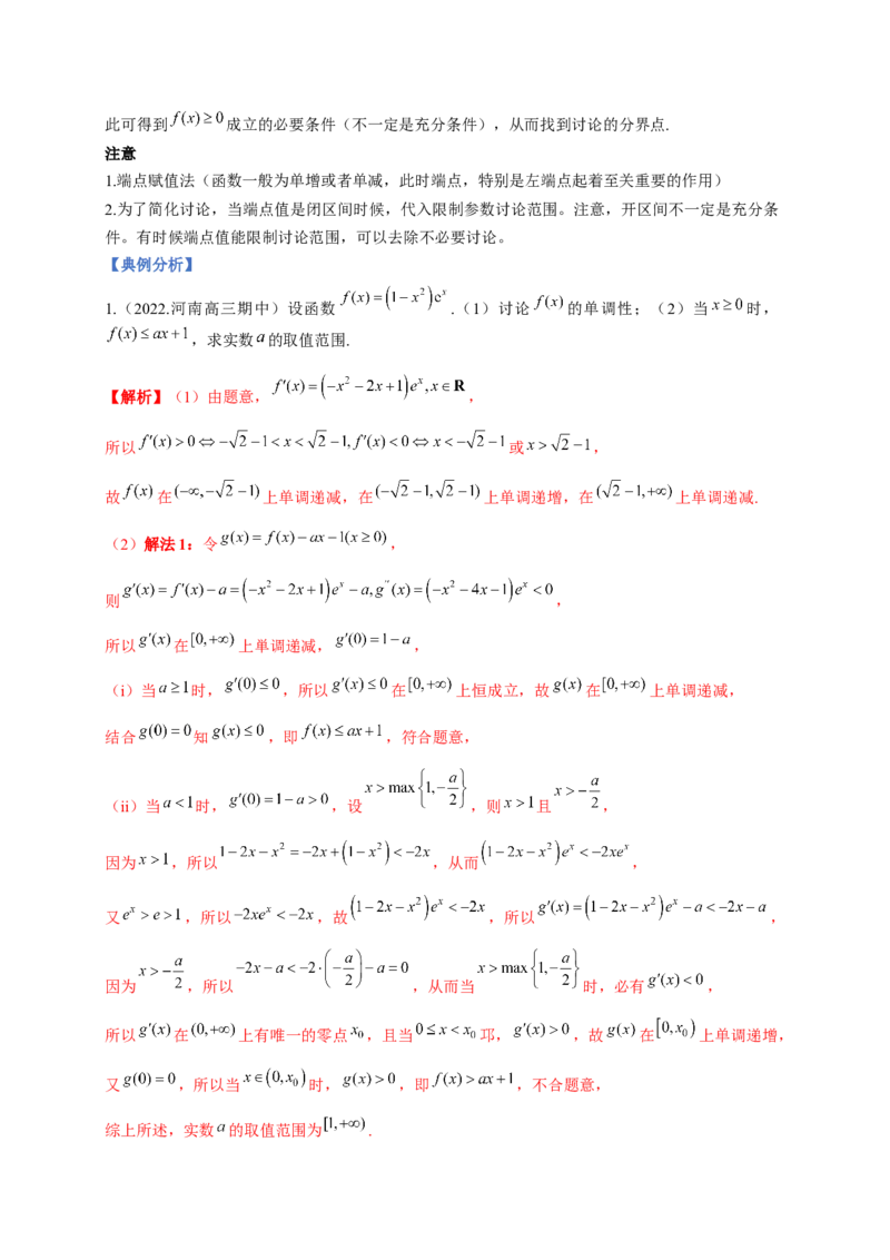 专题10导数压轴解答题（综合类）（解析版）_2.2025数学总复习_2023年新高考资料_二轮复习_2023年高考数学二轮专题训练（新高考地区专用）