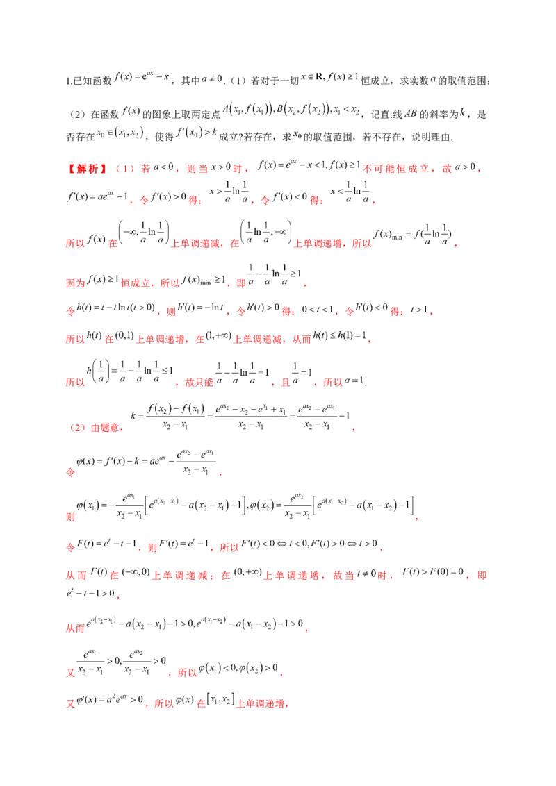 专题10导数压轴解答题（综合类）（解析版）_2.2025数学总复习_2023年新高考资料_二轮复习_2023年高考数学二轮专题训练（新高考地区专用）