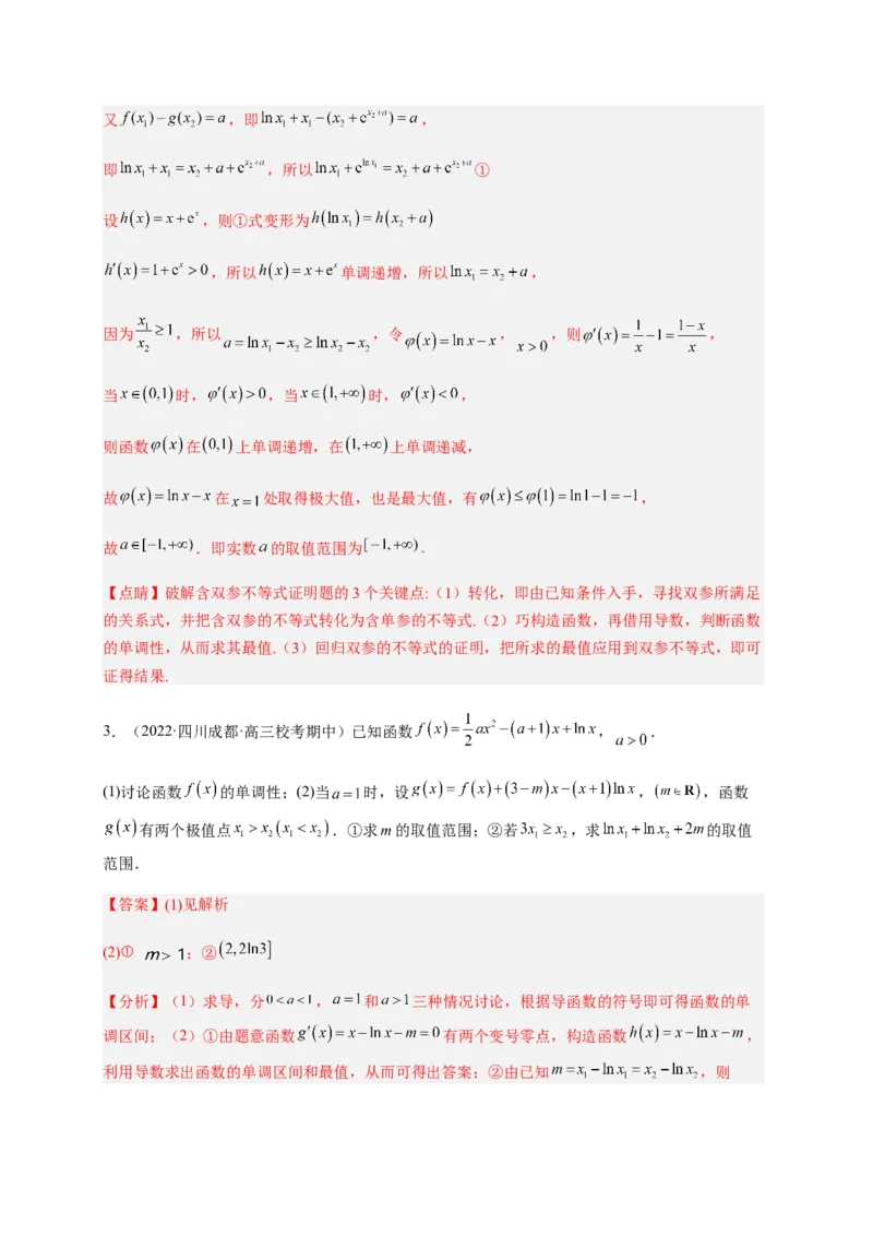 专题10导数压轴解答题（综合类）（解析版）_2.2025数学总复习_2023年新高考资料_二轮复习_2023年高考数学二轮专题训练（新高考地区专用）