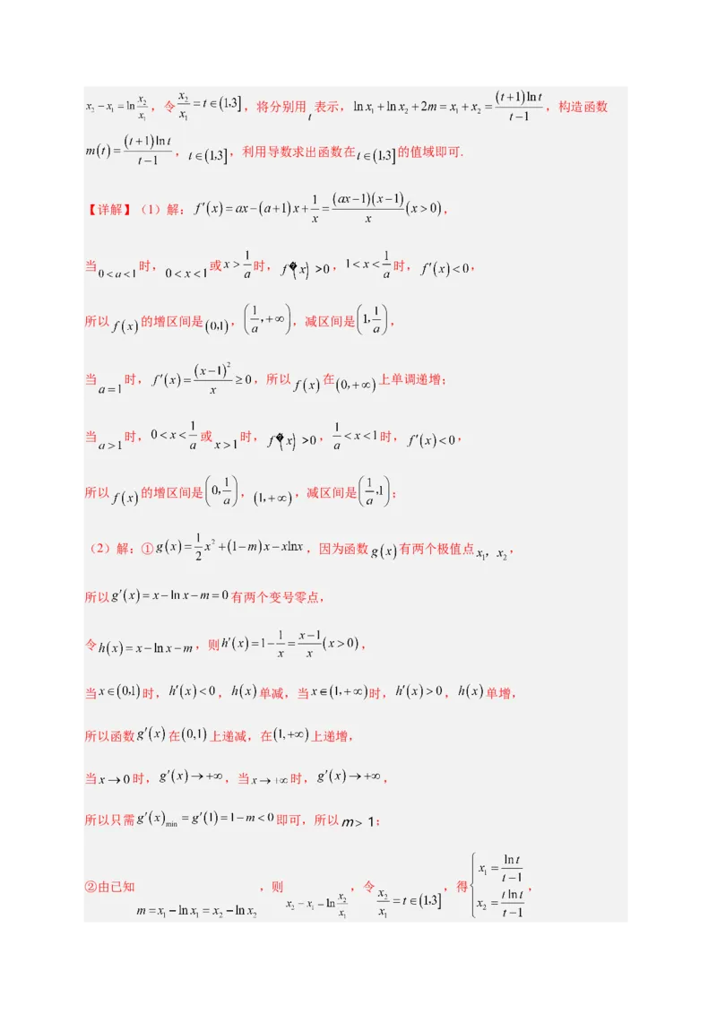 专题10导数压轴解答题（综合类）（解析版）_2.2025数学总复习_2023年新高考资料_二轮复习_2023年高考数学二轮专题训练（新高考地区专用）