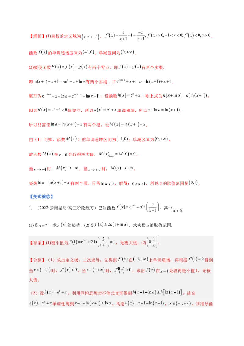 专题10导数压轴解答题（综合类）（解析版）_2.2025数学总复习_2023年新高考资料_二轮复习_2023年高考数学二轮专题训练（新高考地区专用）