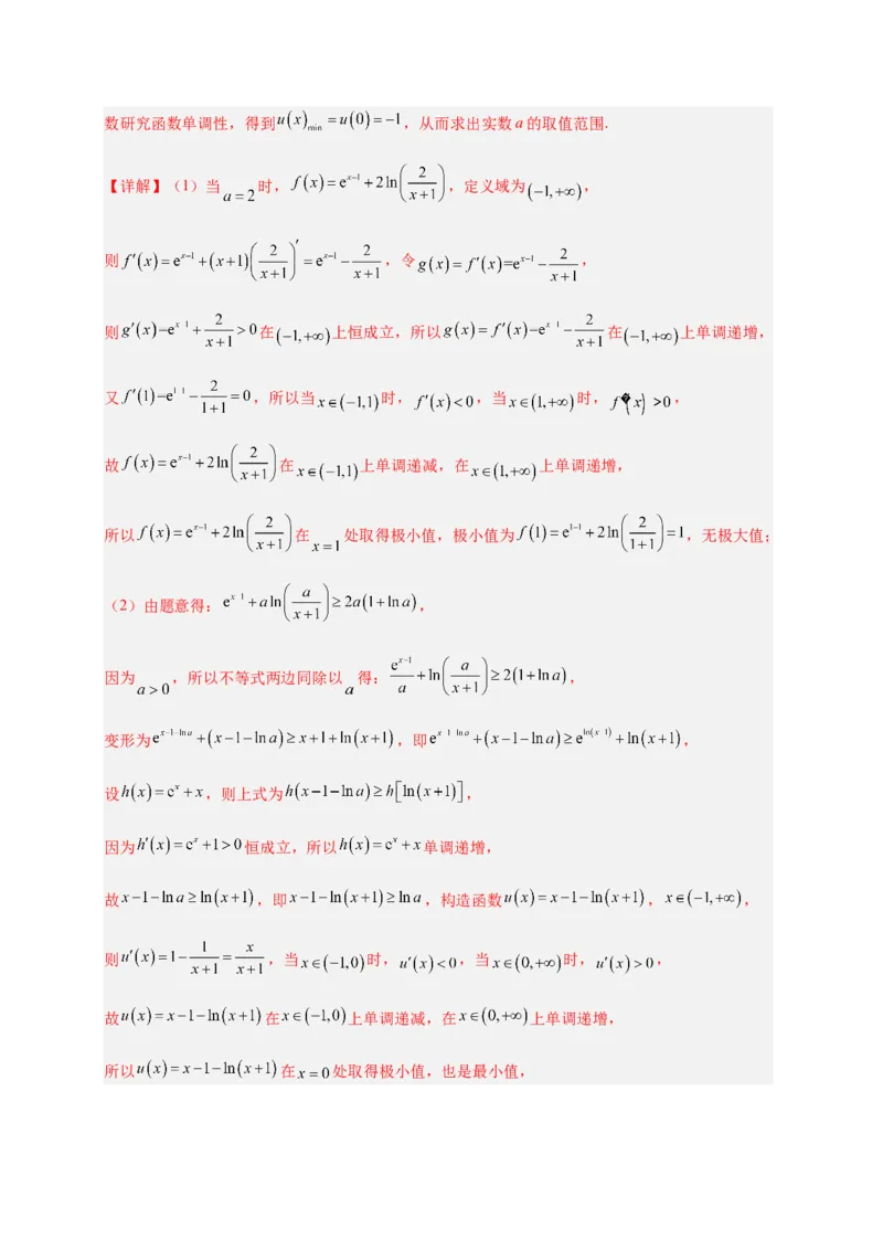 专题10导数压轴解答题（综合类）（解析版）_2.2025数学总复习_2023年新高考资料_二轮复习_2023年高考数学二轮专题训练（新高考地区专用）