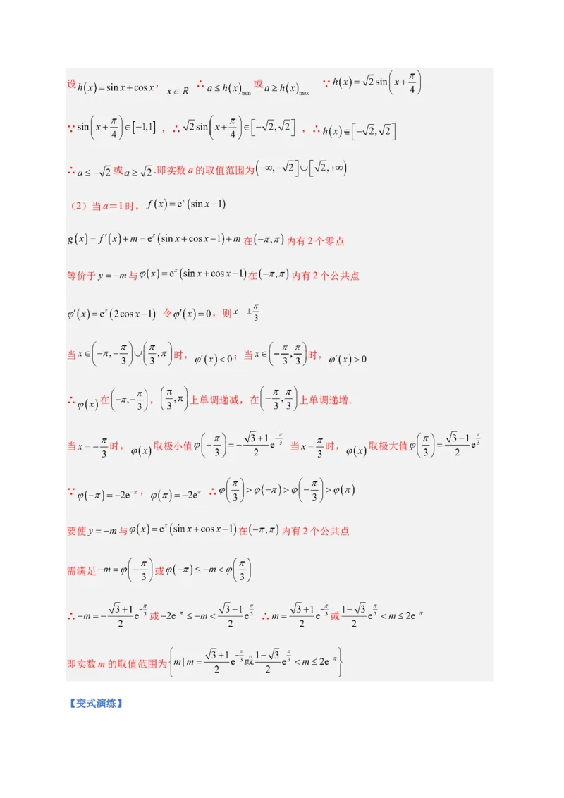 专题10导数压轴解答题（综合类）（解析版）_2.2025数学总复习_2023年新高考资料_二轮复习_2023年高考数学二轮专题训练（新高考地区专用）