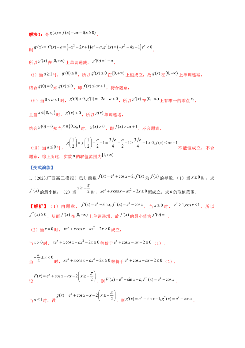 专题10导数压轴解答题（综合类）（解析版）_2.2025数学总复习_2023年新高考资料_二轮复习_2023年高考数学二轮专题训练（新高考地区专用）