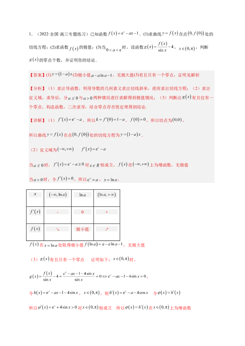 专题10导数压轴解答题（综合类）（解析版）_2.2025数学总复习_2023年新高考资料_二轮复习_2023年高考数学二轮专题训练（新高考地区专用）