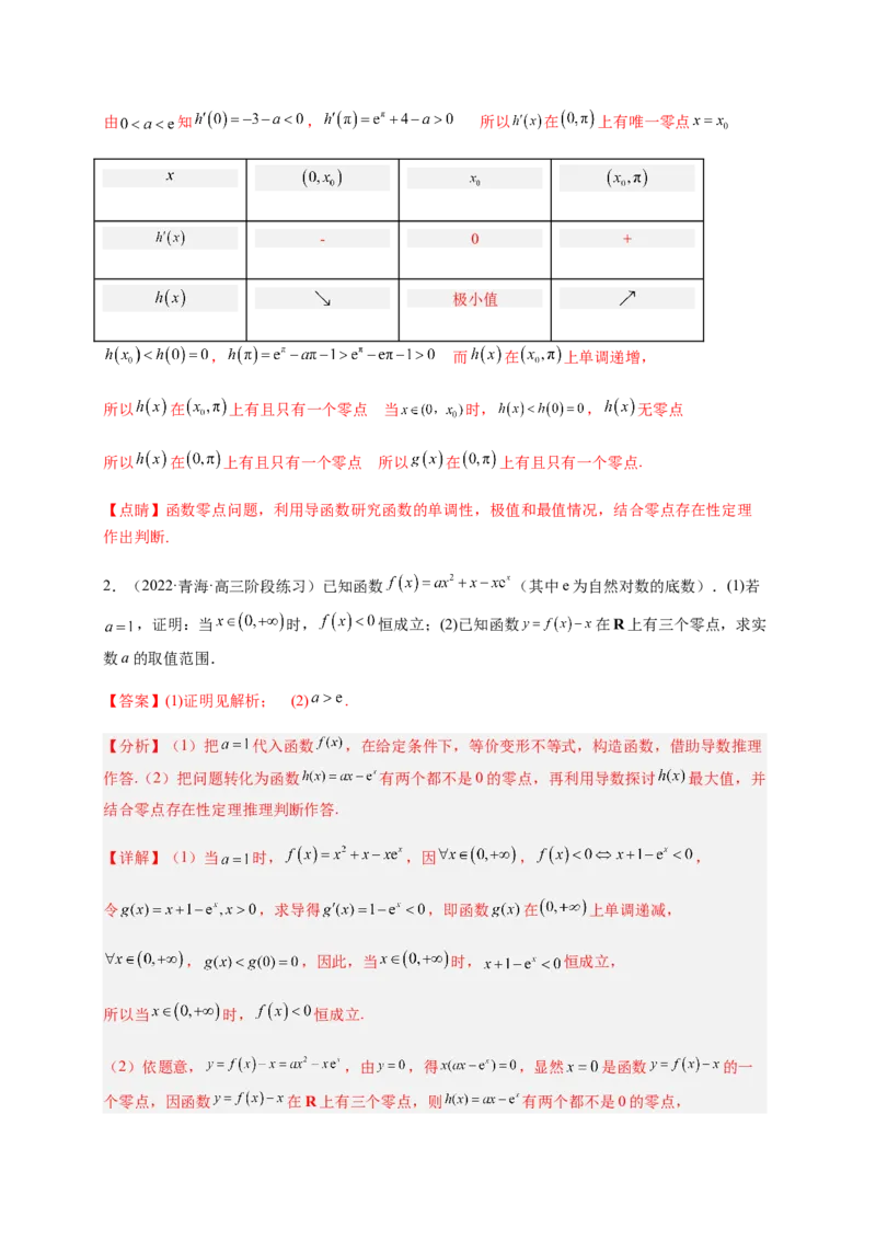 专题10导数压轴解答题（综合类）（解析版）_2.2025数学总复习_2023年新高考资料_二轮复习_2023年高考数学二轮专题训练（新高考地区专用）