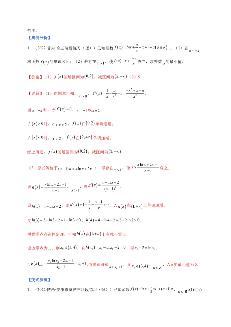 专题10导数压轴解答题（综合类）（解析版）_2.2025数学总复习_2023年新高考资料_二轮复习_2023年高考数学二轮专题训练（新高考地区专用）