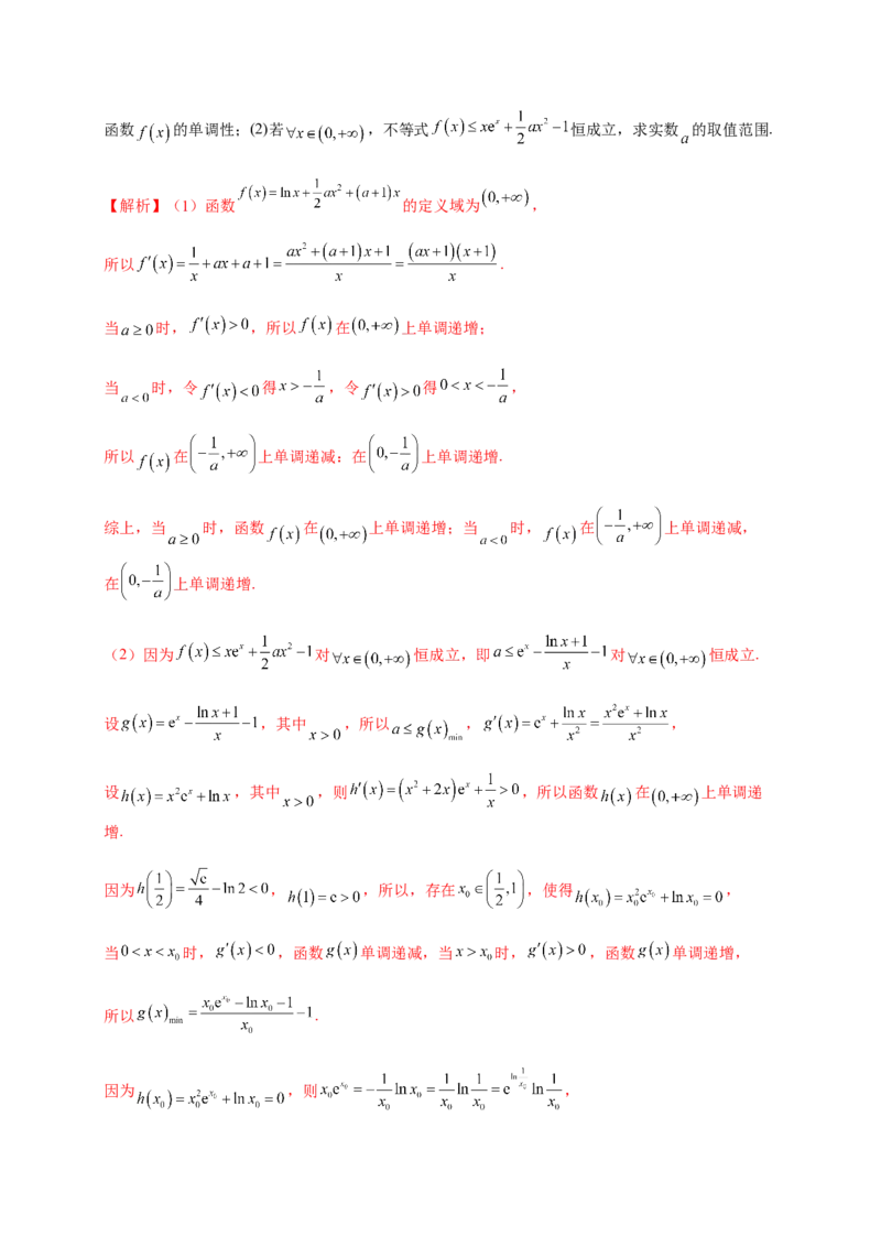 专题10导数压轴解答题（综合类）（解析版）_2.2025数学总复习_2023年新高考资料_二轮复习_2023年高考数学二轮专题训练（新高考地区专用）