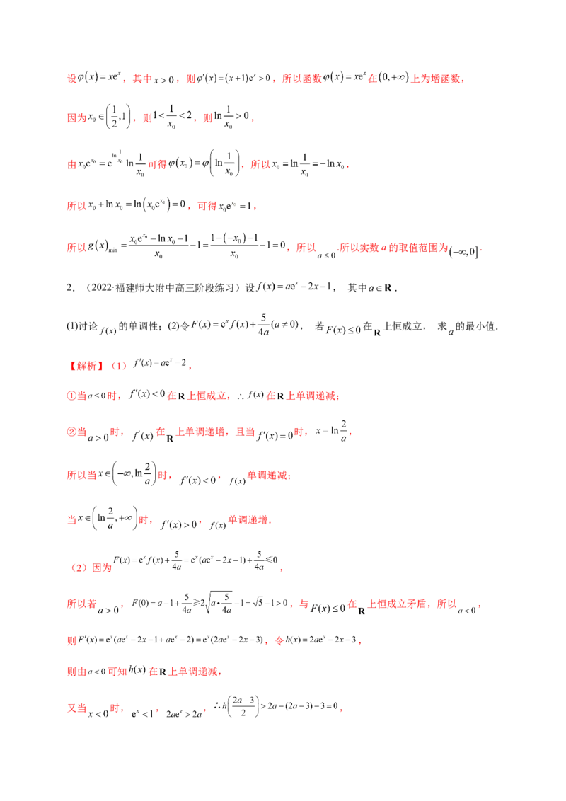 专题10导数压轴解答题（综合类）（解析版）_2.2025数学总复习_2023年新高考资料_二轮复习_2023年高考数学二轮专题训练（新高考地区专用）