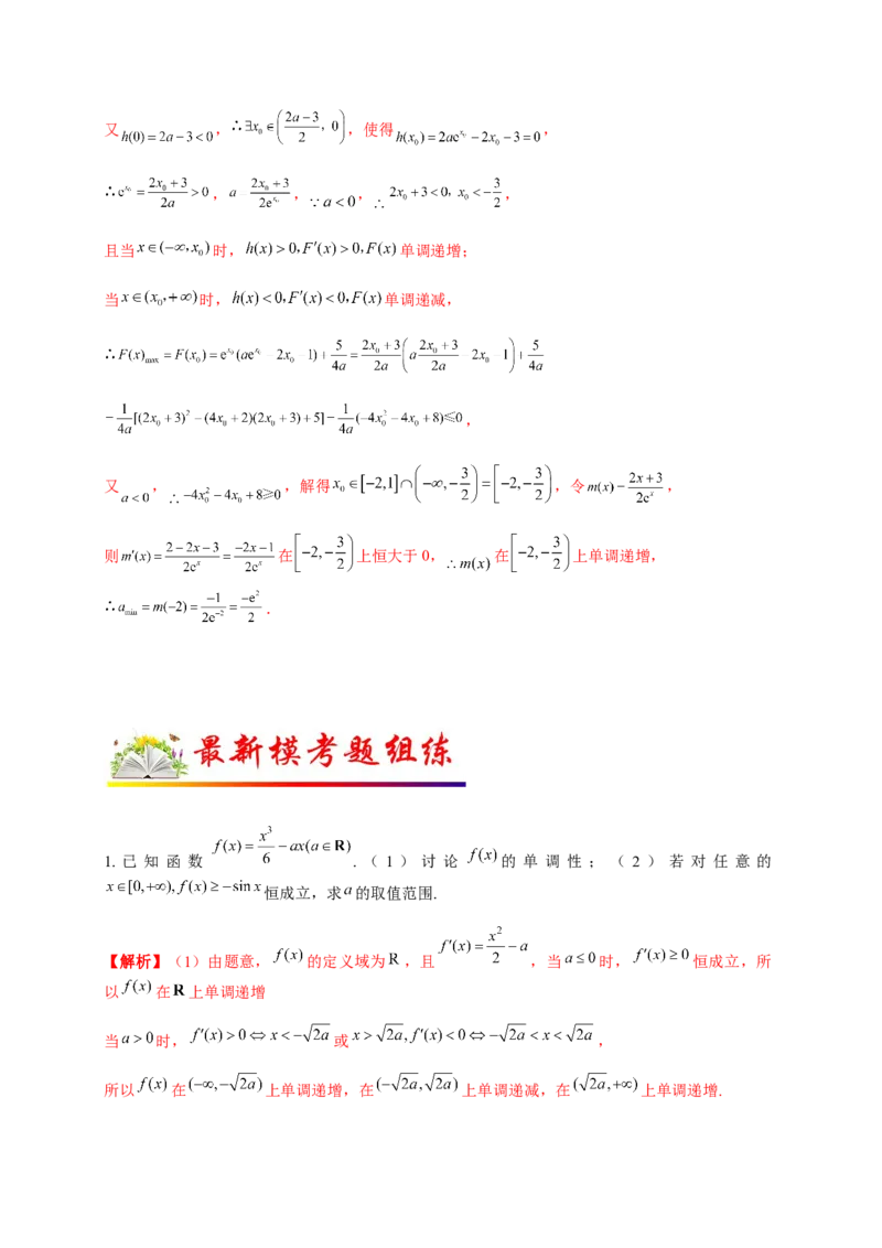 专题10导数压轴解答题（综合类）（解析版）_2.2025数学总复习_2023年新高考资料_二轮复习_2023年高考数学二轮专题训练（新高考地区专用）