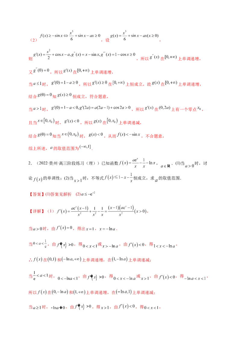 专题10导数压轴解答题（综合类）（解析版）_2.2025数学总复习_2023年新高考资料_二轮复习_2023年高考数学二轮专题训练（新高考地区专用）